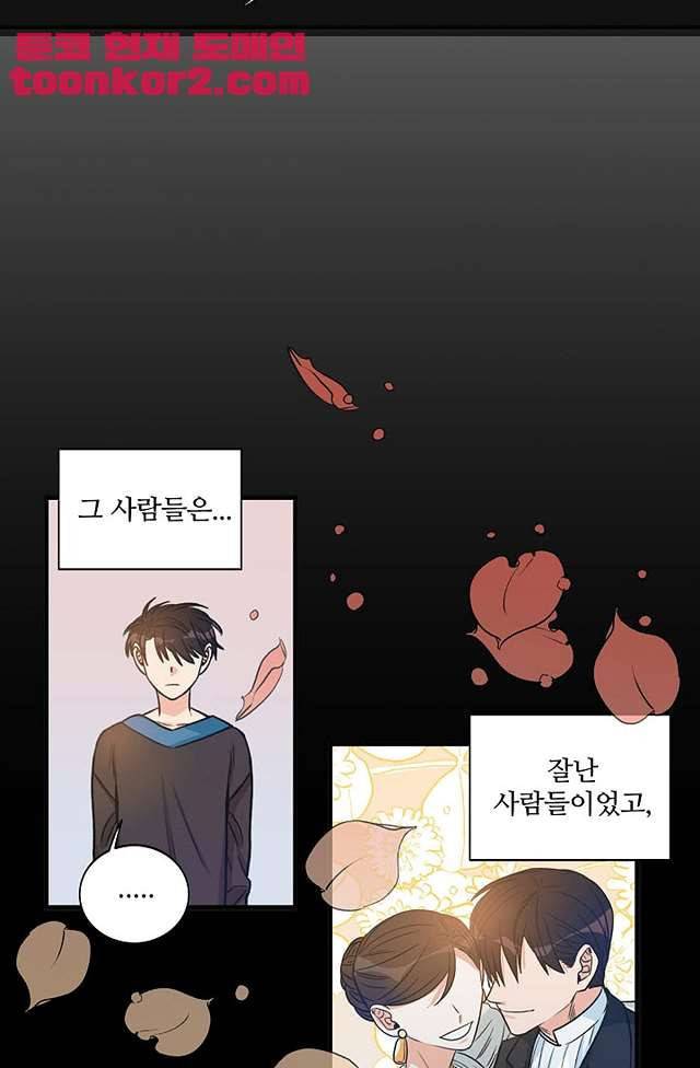 강비서와 도련님 4화 6