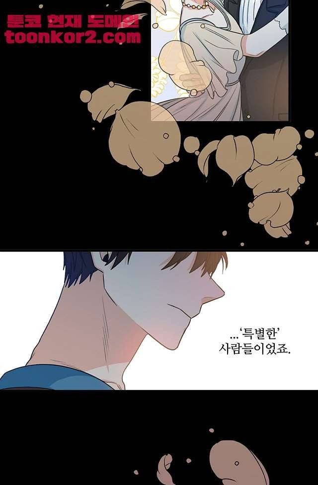강비서와 도련님 4화 7