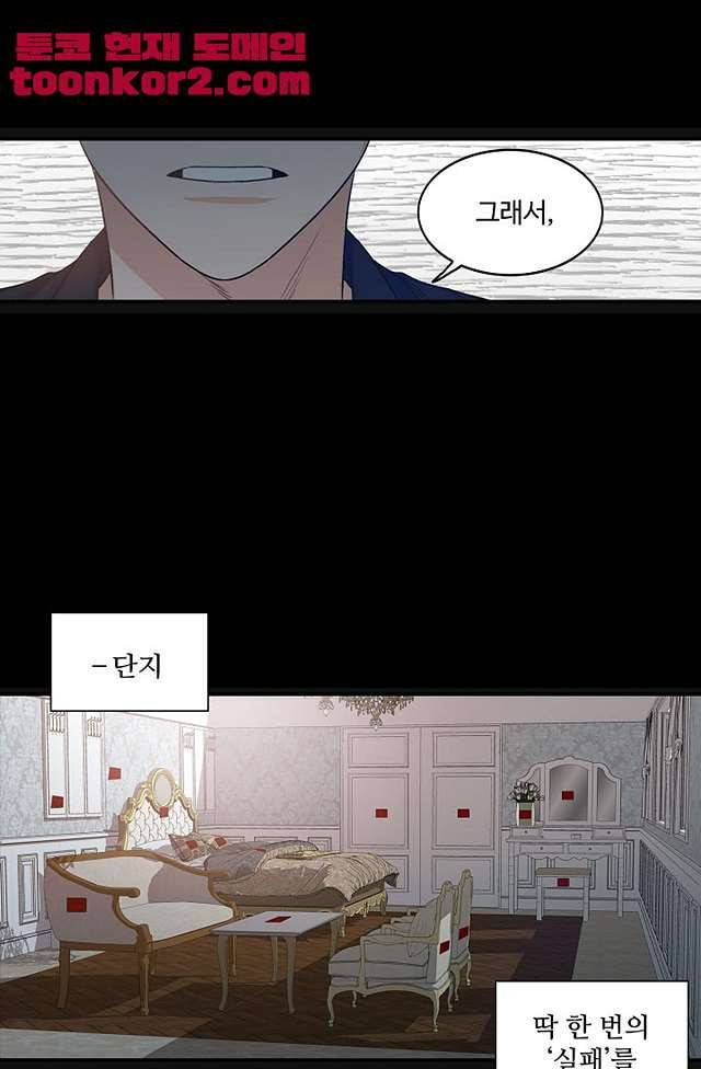 강비서와 도련님 4화 9