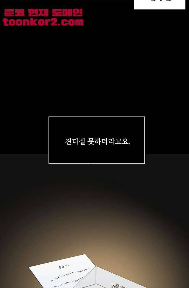 강비서와 도련님 4화 10