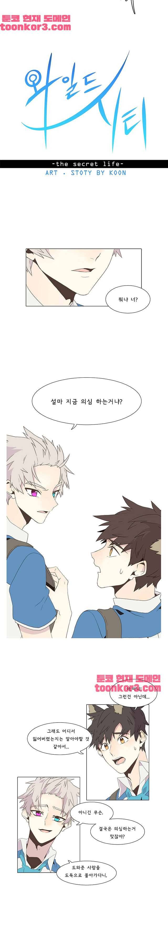 와일드시티 6화 2