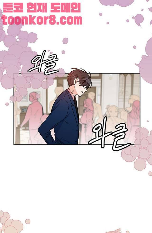 강비서와 도련님 11화 2
