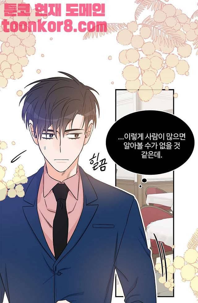 강비서와 도련님 11화 3