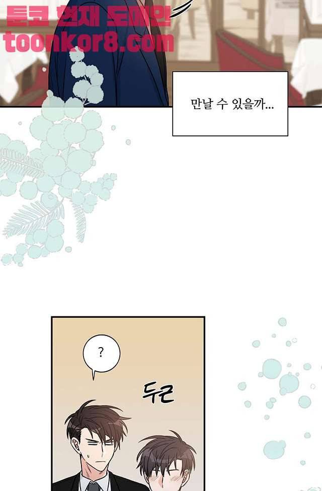 강비서와 도련님 11화 6