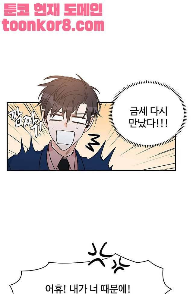 강비서와 도련님 11화 9