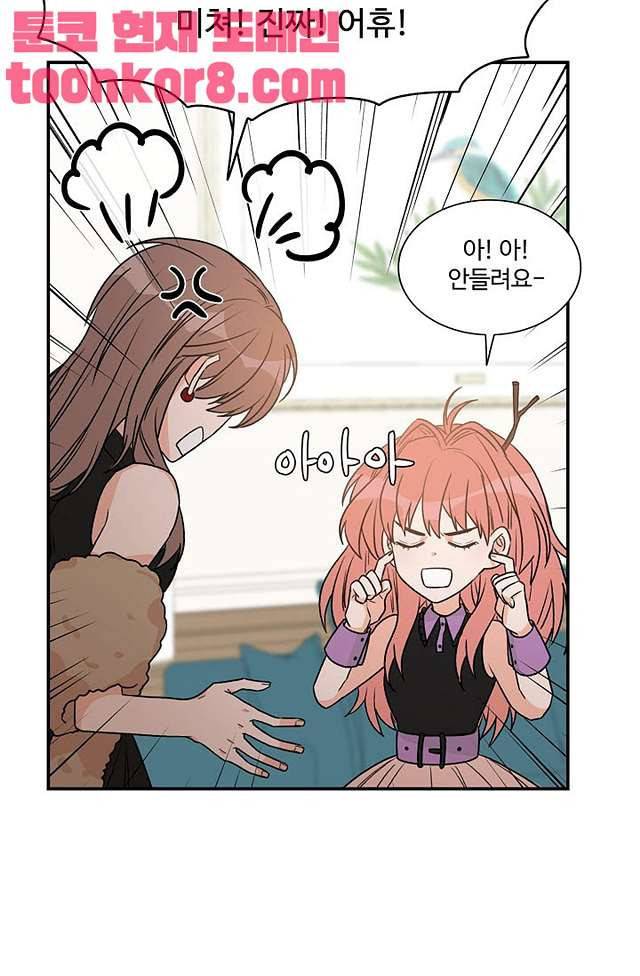 강비서와 도련님 11화 10
