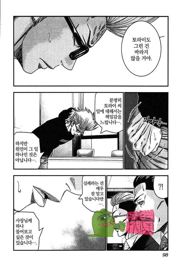 바운서 28화 6