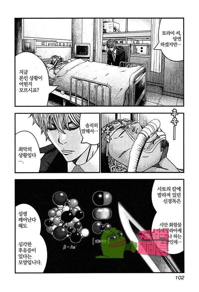 바운서 28화 10