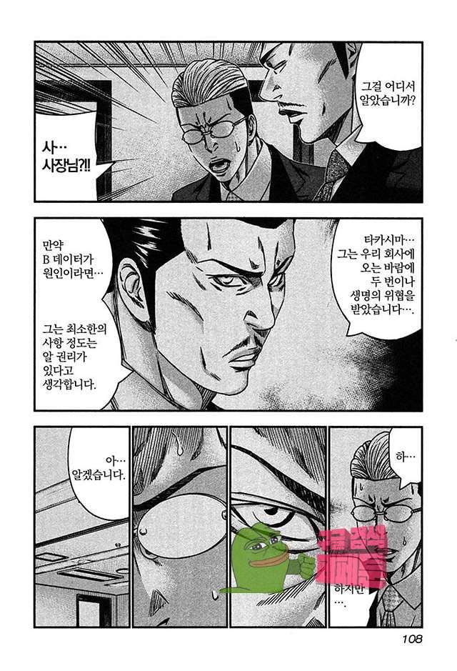 바운서 28화 16