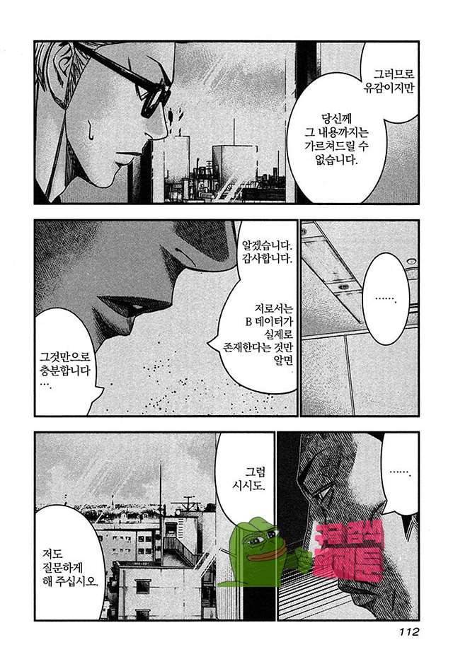 바운서 28화 20