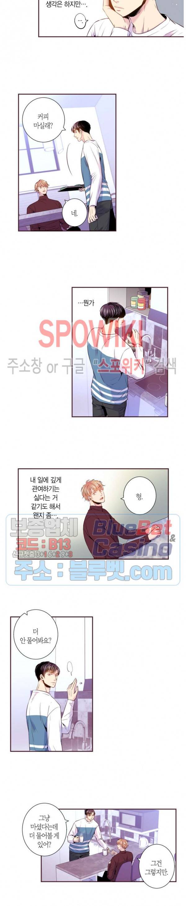 다정하게 말해줘 57화 2