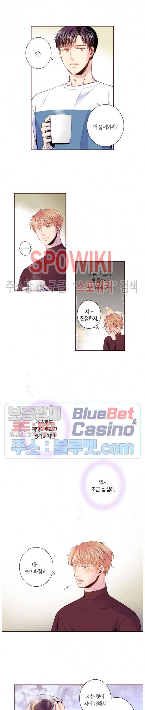 다정하게 말해줘 57화 3
