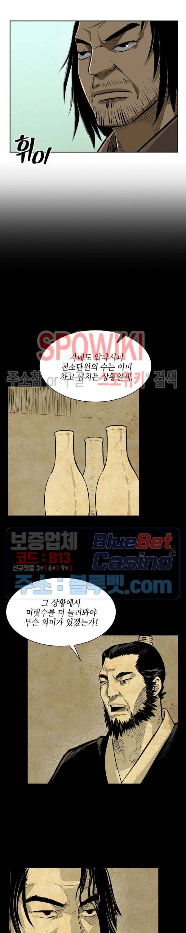 무신전기 10화 2