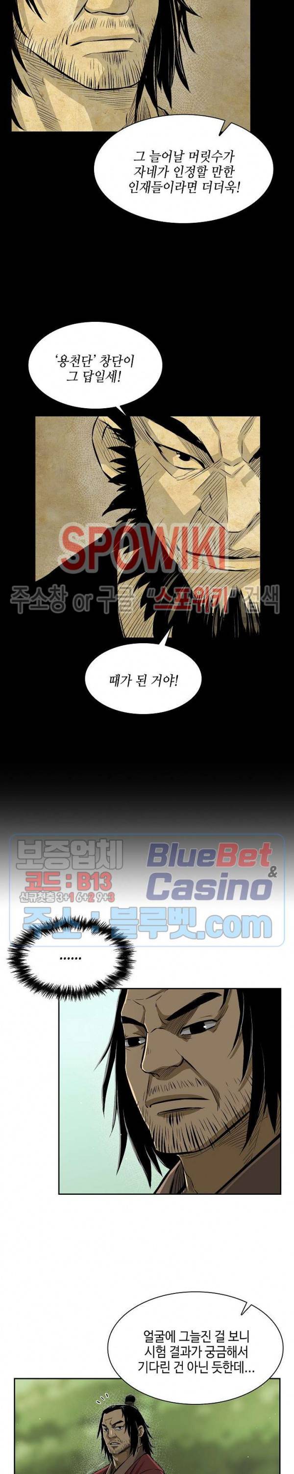무신전기 10화 3
