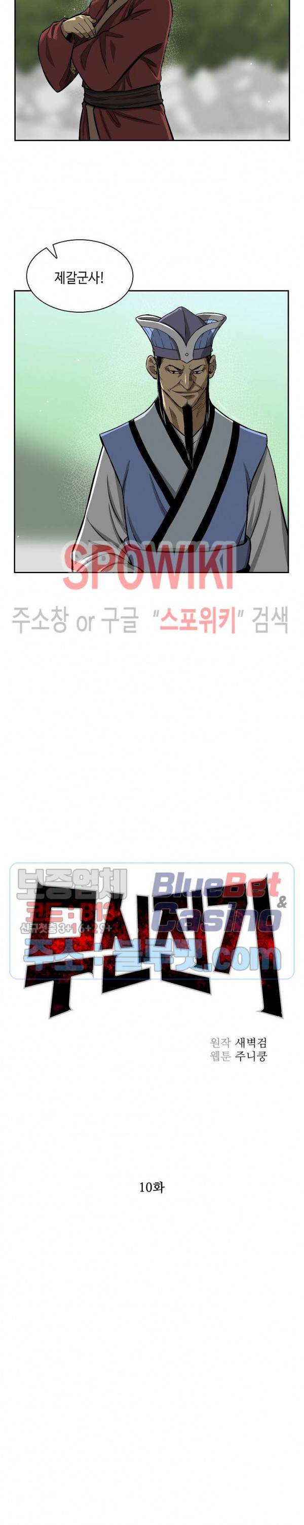 무신전기 10화 4