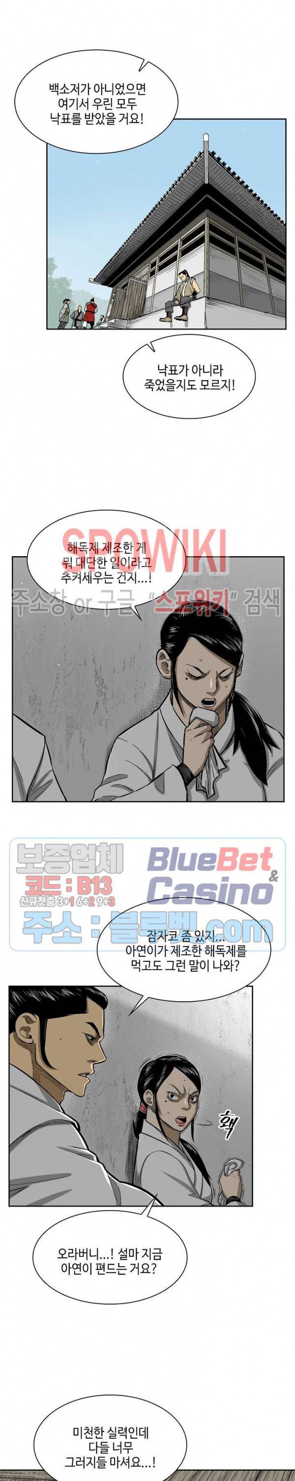 무신전기 10화 5