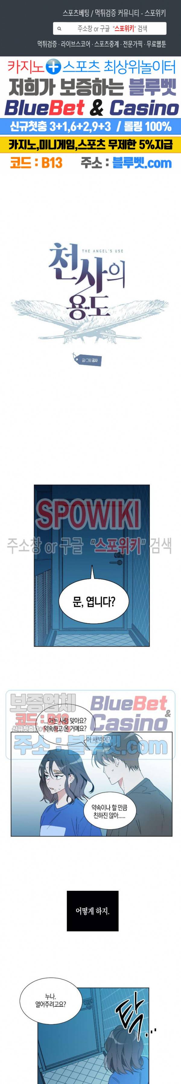 천사의 용도 4화 1