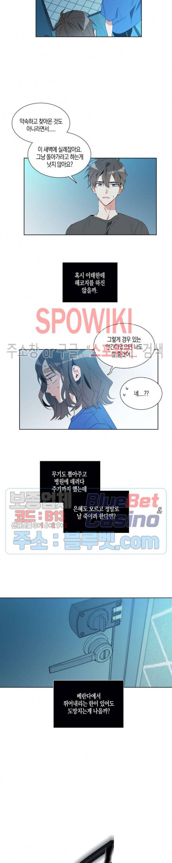 천사의 용도 4화 2