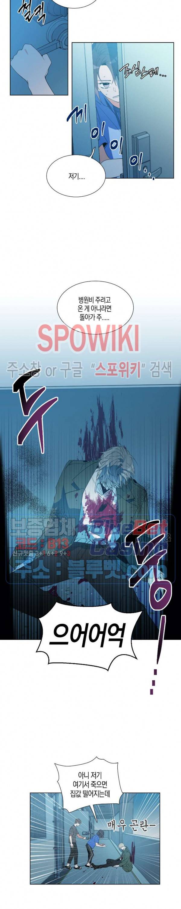 천사의 용도 4화 4