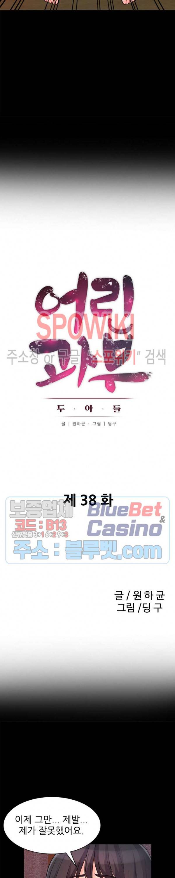 어린 과부 두 아들 38화 3