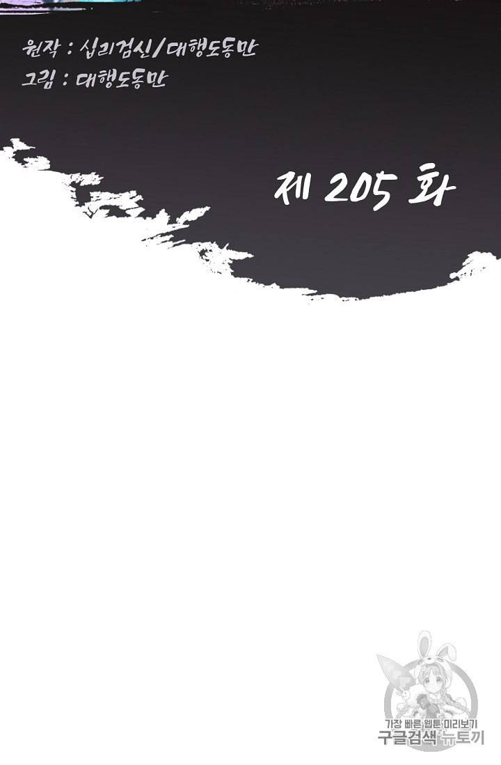 Retry 다시 한번 최강 신선으로 205화 2