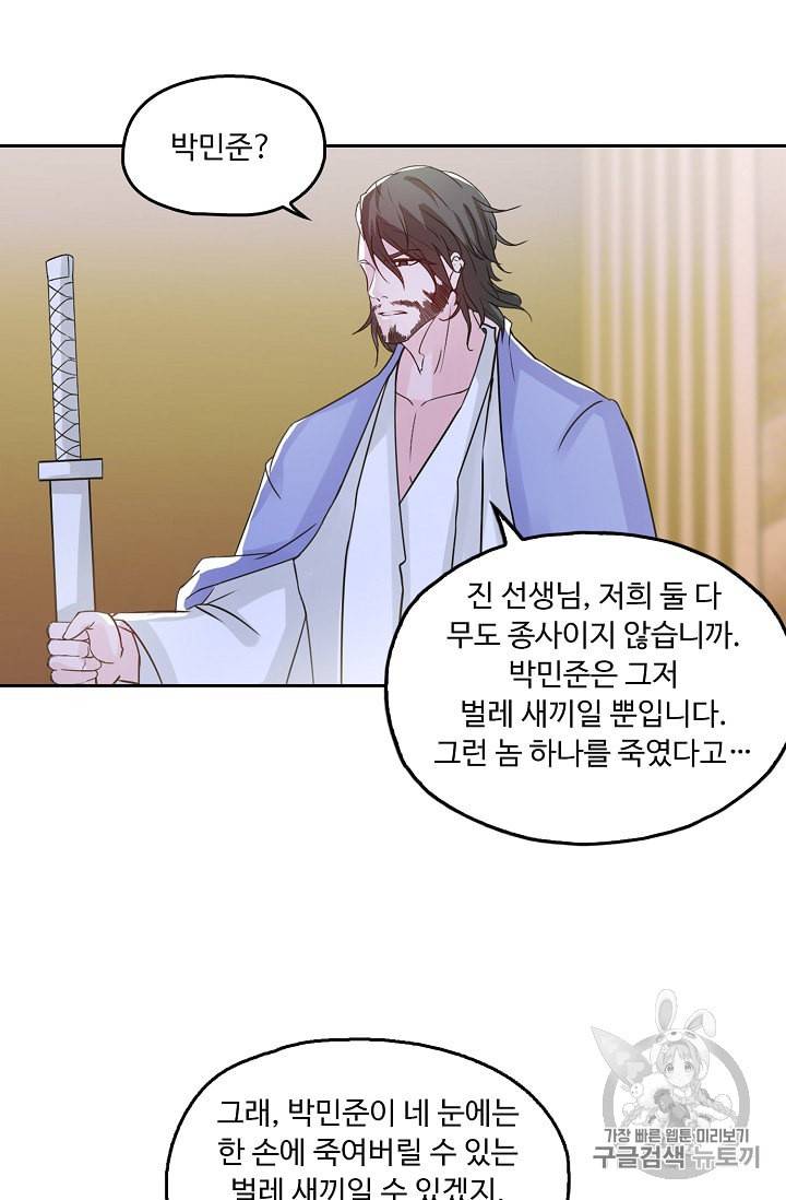 Retry 다시 한번 최강 신선으로 205화 3