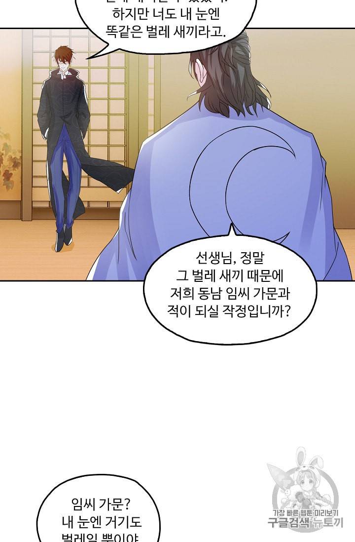 Retry 다시 한번 최강 신선으로 205화 4