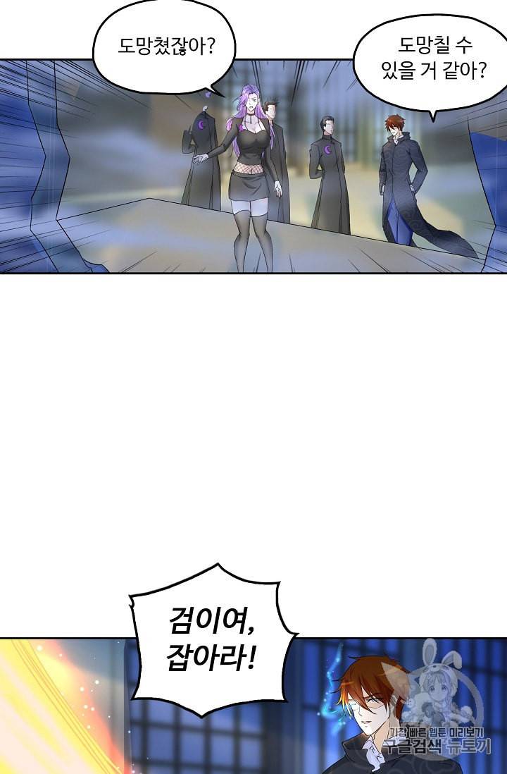 Retry 다시 한번 최강 신선으로 205화 9