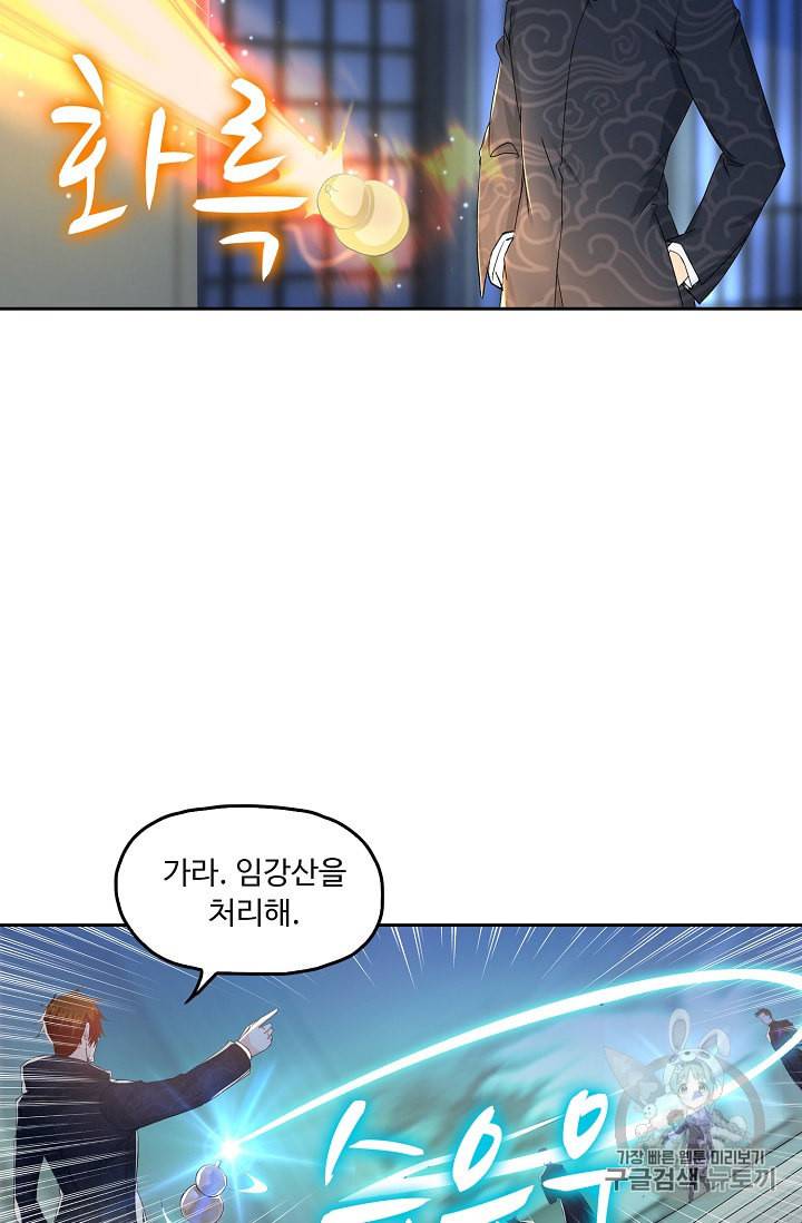 Retry 다시 한번 최강 신선으로 205화 10