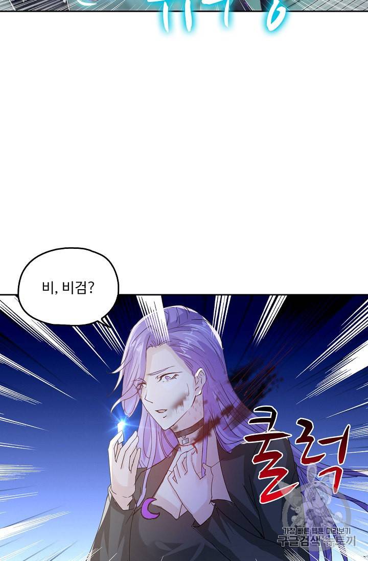 Retry 다시 한번 최강 신선으로 205화 11