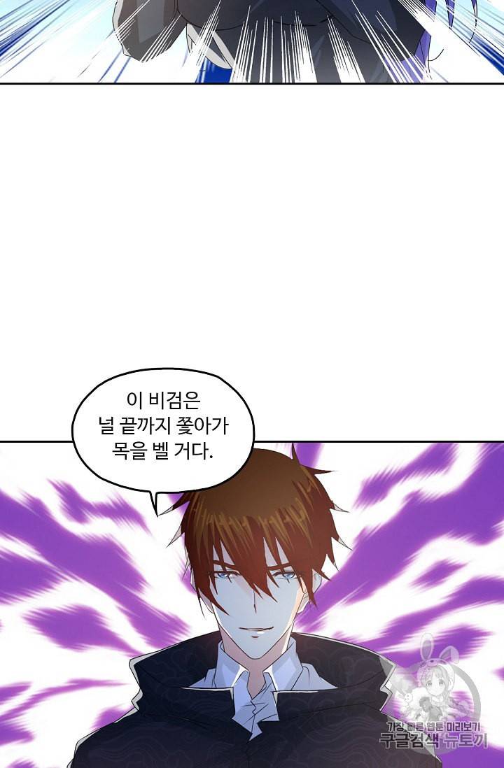 Retry 다시 한번 최강 신선으로 205화 12