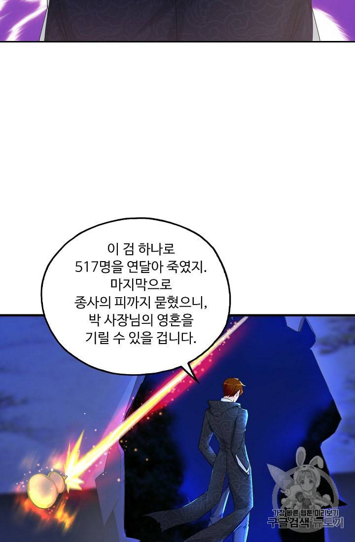 Retry 다시 한번 최강 신선으로 205화 13