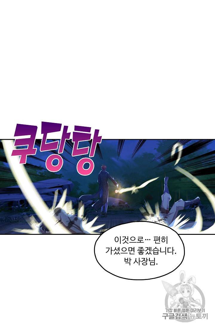 Retry 다시 한번 최강 신선으로 205화 16