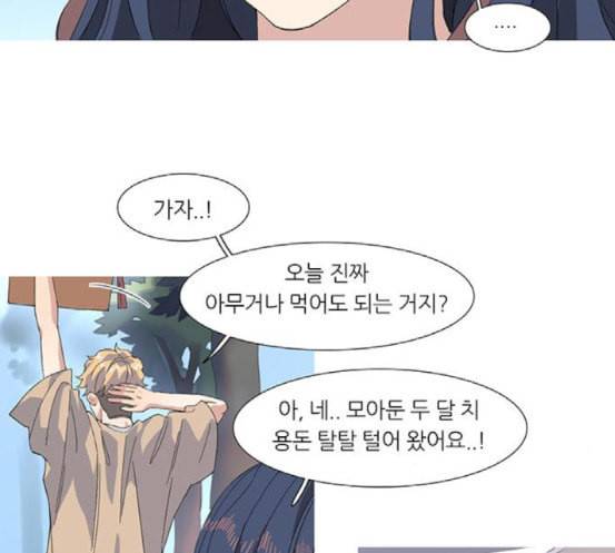 소심한 팔레트 43화 8