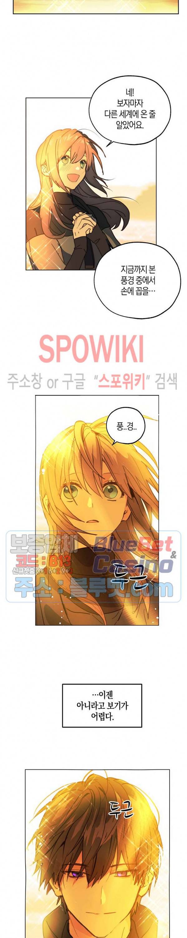 잘못된 고백 41화 2