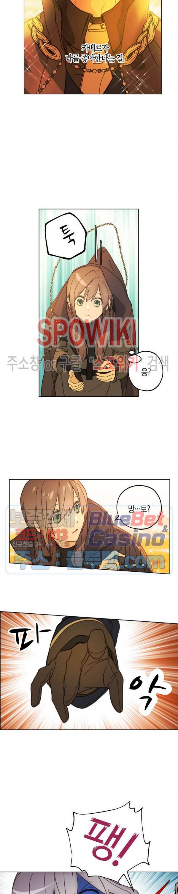 잘못된 고백 41화 3