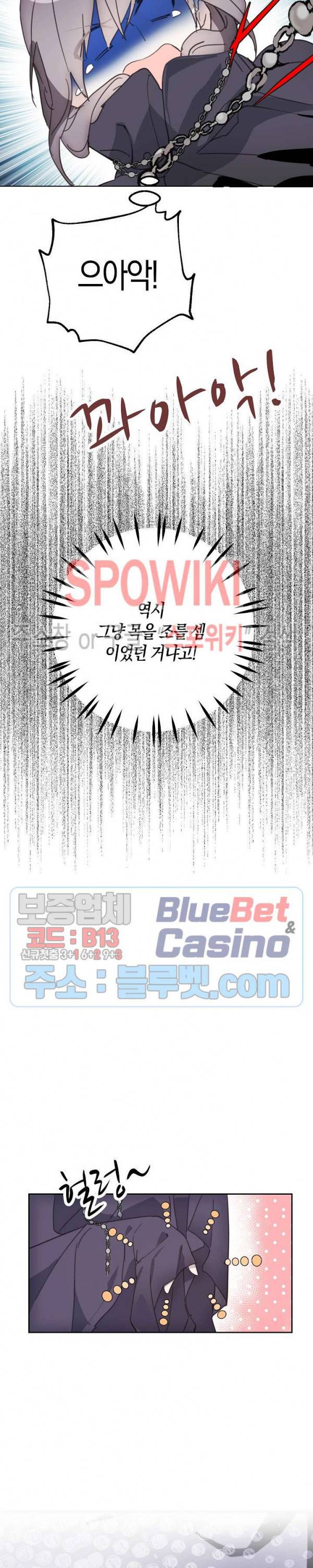 잘못된 고백 41화 4