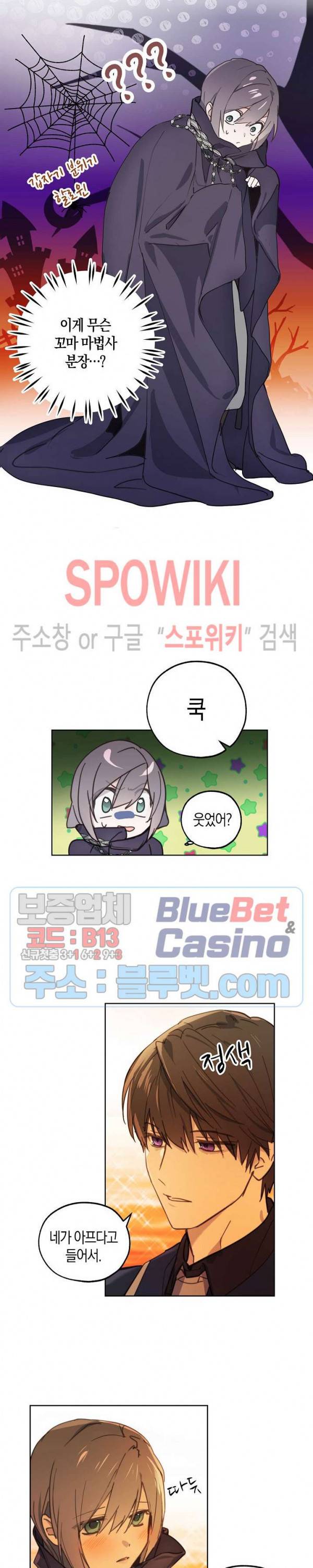 잘못된 고백 41화 5