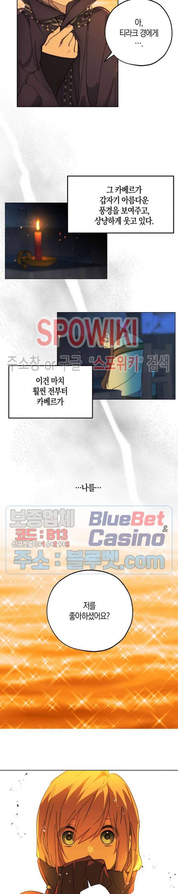 잘못된 고백 41화 6