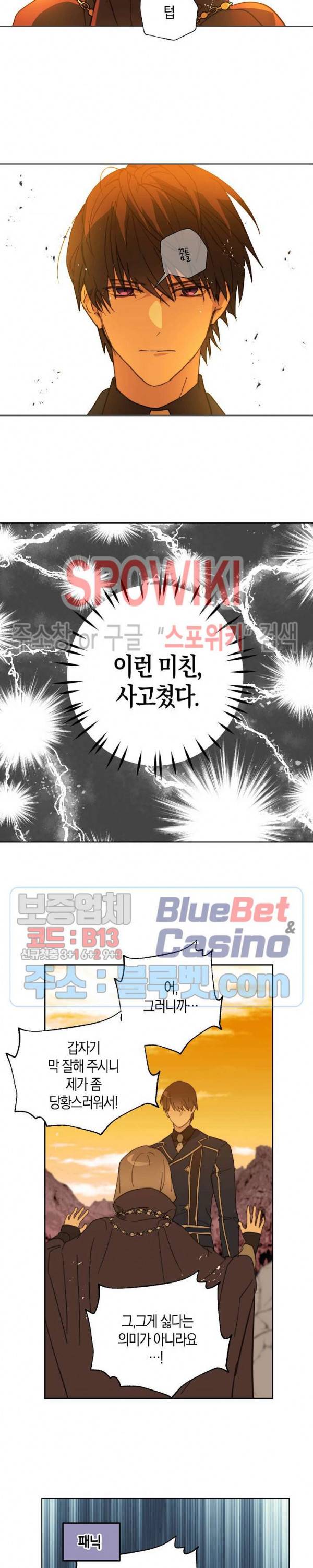 잘못된 고백 41화 7