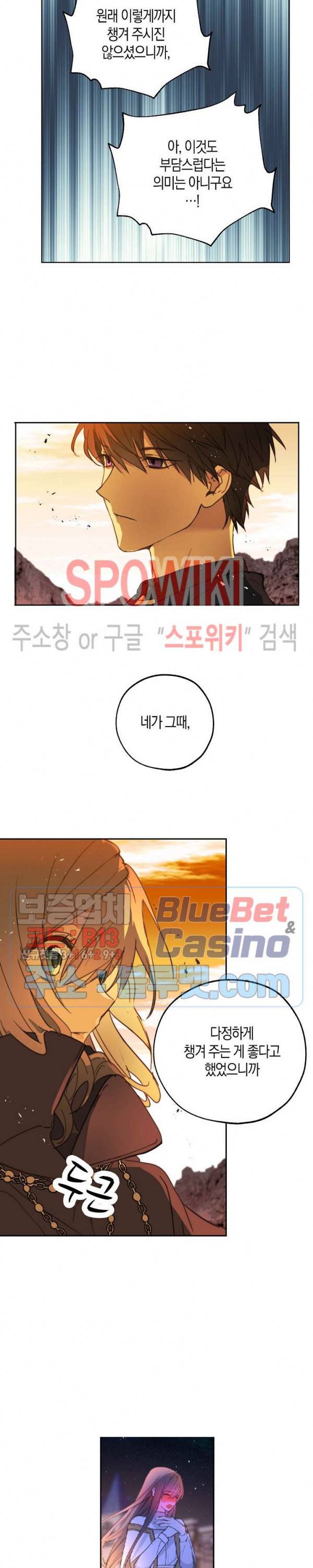 잘못된 고백 41화 8