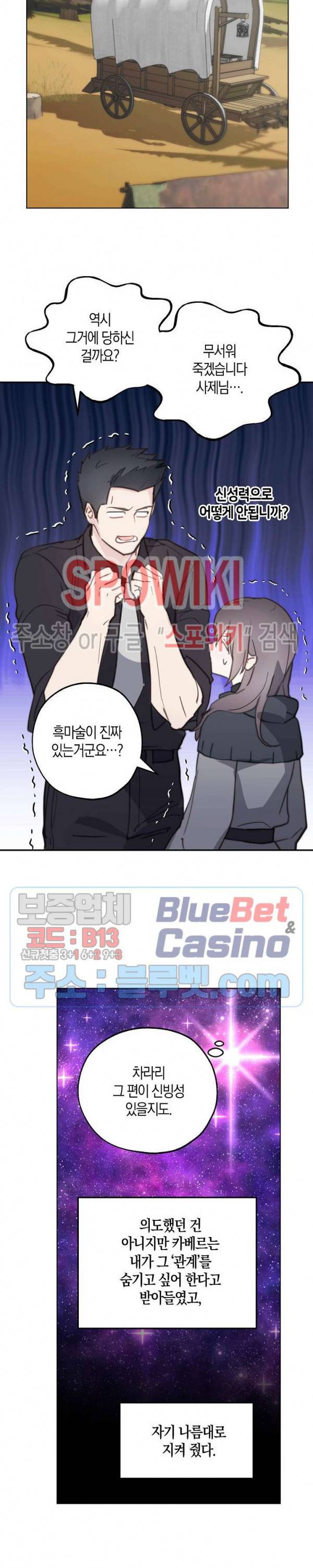 잘못된 고백 41화 11