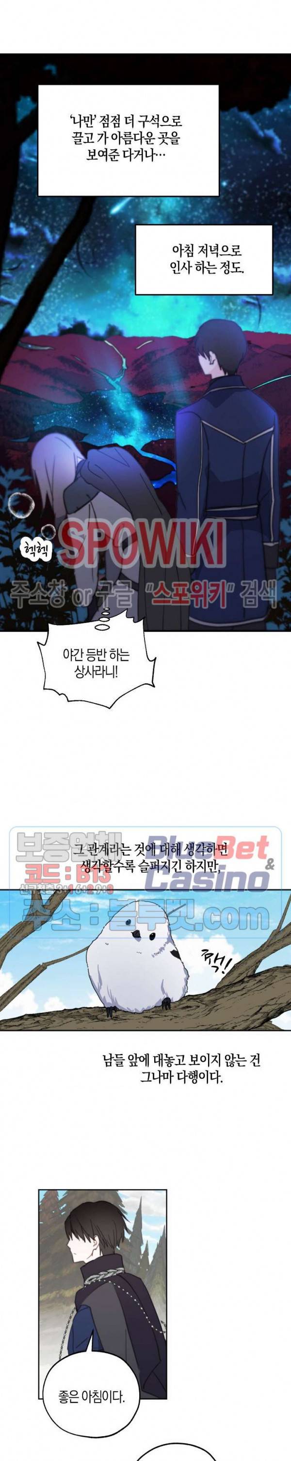 잘못된 고백 41화 12