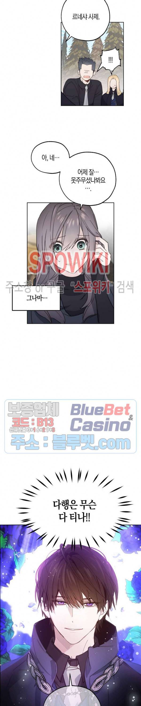 잘못된 고백 41화 13
