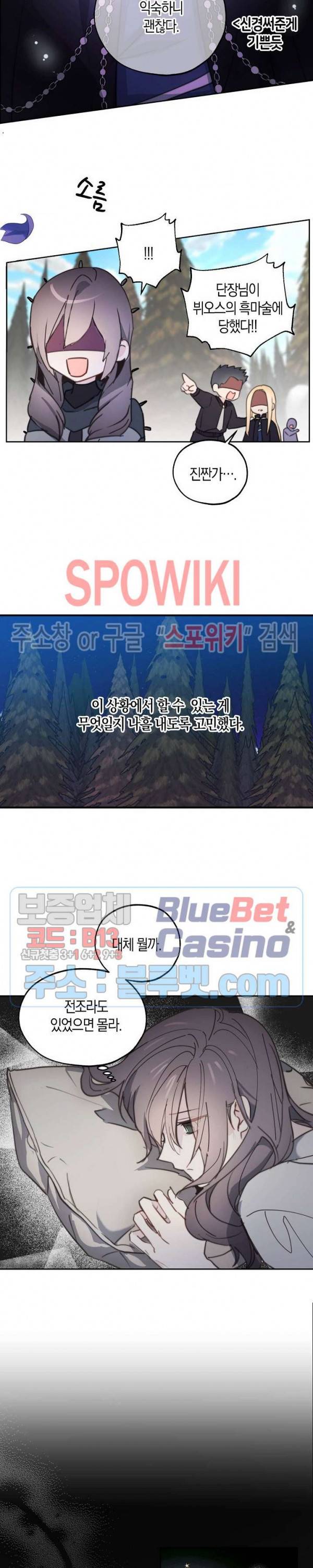 잘못된 고백 41화 14