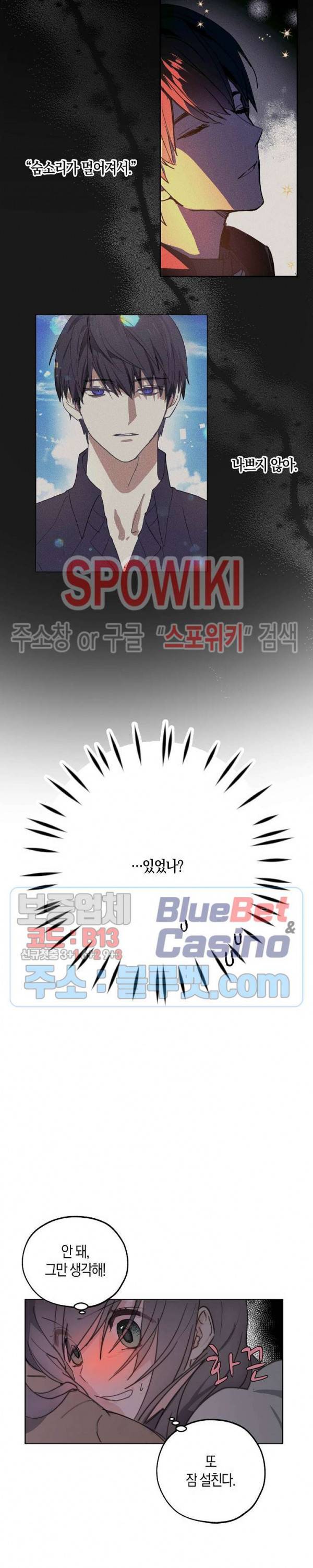 잘못된 고백 41화 15
