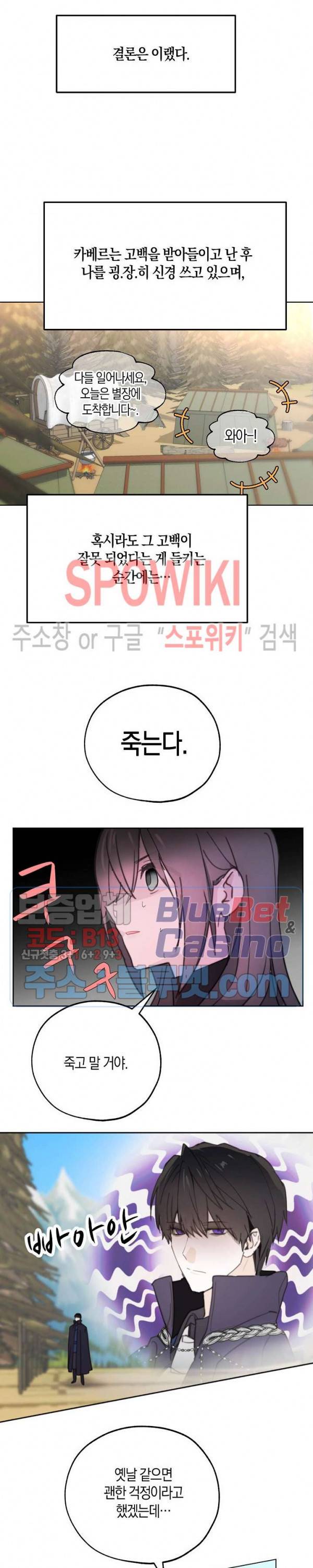 잘못된 고백 41화 16
