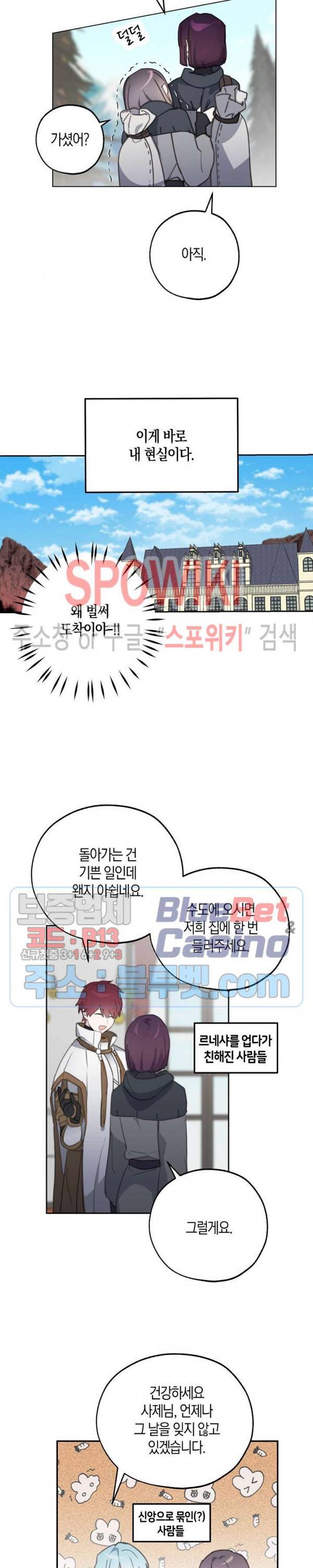 잘못된 고백 41화 17