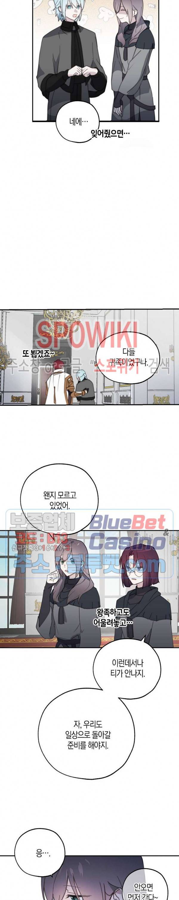잘못된 고백 41화 18
