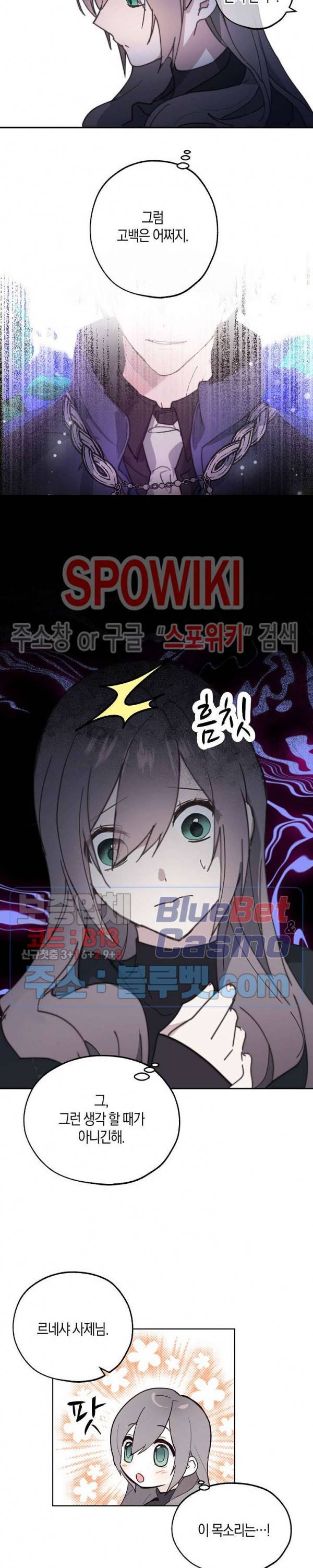 잘못된 고백 41화 19